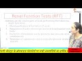 RFT Renal Function Test Biochemistry DMLT Paramedical Class By Shaligram Academy