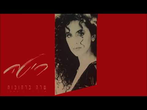 Video thumbnail for Shara Barkhovot - שרה ברחובות