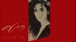 שרה ברחובות Rita