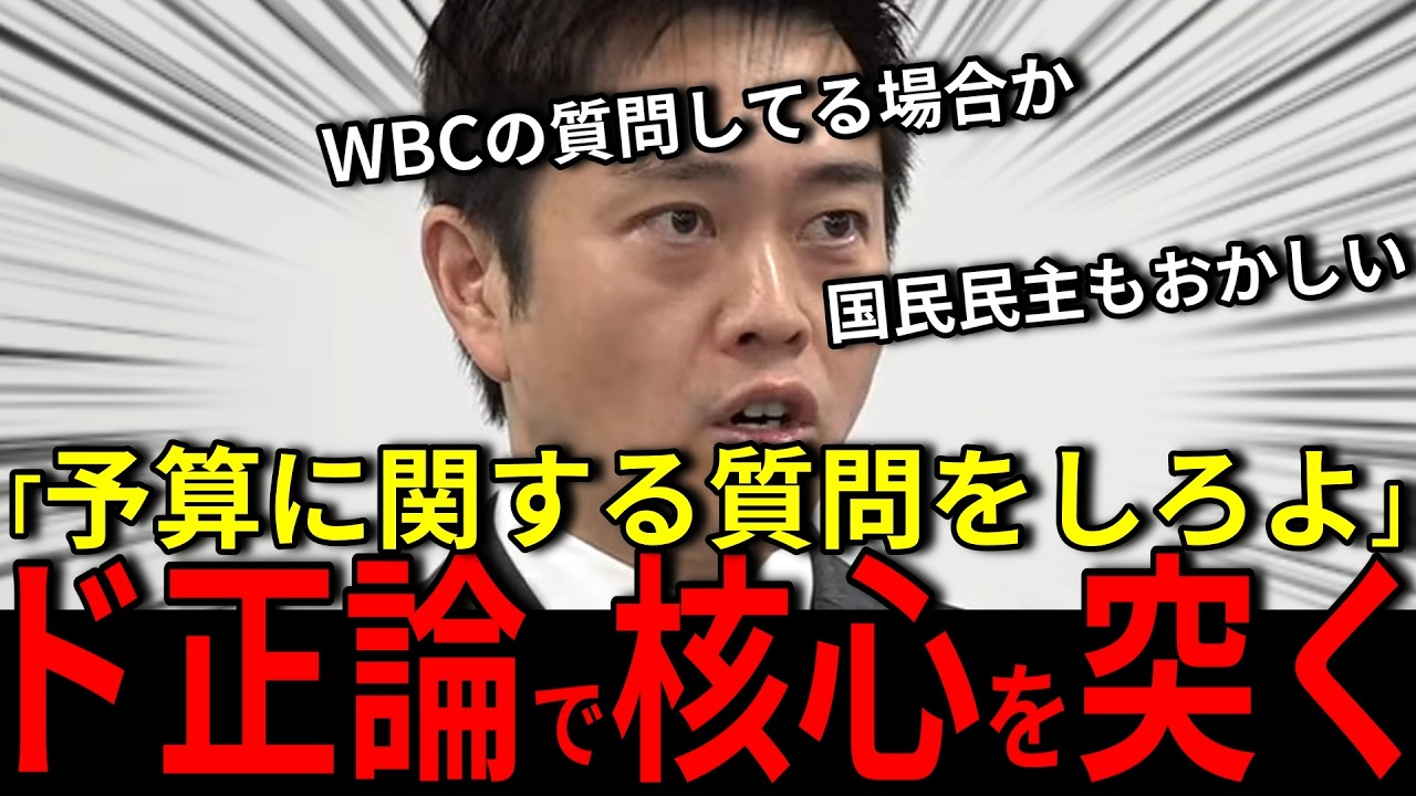 ※予算委員会で勃発するあの問題について核心を突く維新吉村洋文代表｜誰もが一度は思ってた"予算に関する質問しろよ"問題 #ニュース #政治 #高市早苗 #自民党 #維新の会 #吉村洋文
