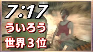 ◍【バイオハザードRE:2】世界3位 7:17 ういろう speedrun 【PS4/RTA/TA】