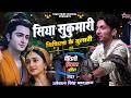 Video सिया सुकुमारी मिथिला के दुलारी Siya Sukuma