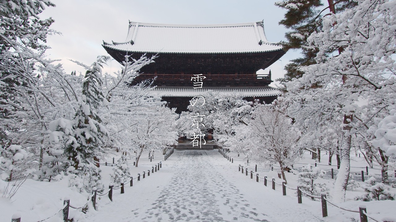 雪の京都 : A Quiet Snowfall in Kyoto（Kyoto, Japan）