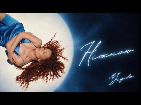Yagoda - Ніжною