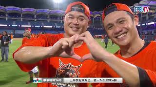 [分享] 0629賽後 統一獅上半季封王慶祝影片