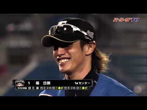 4/1 本日のファイターズ・陽 活躍まとめ