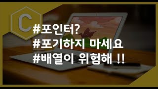 (나도코딩 C) 7-7 포인터로 배열 값 변경하기