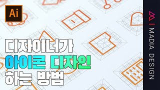 아이콘 디자인은 이런식으로~[일러스트]