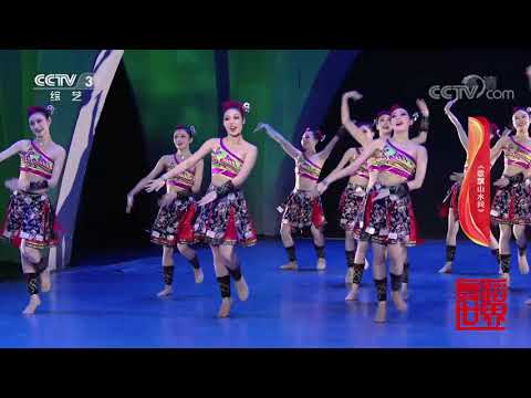 [舞蹈世界]《歌飘山水间》 表演：广西艺术学院| CCTV综艺