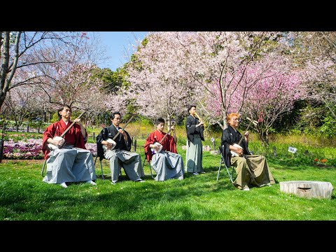 秋田荷方節　津軽三味線　福居一大　尺八　小湊昭尚　福居一大社中（福居一岳、馬場邦彰、梅谷弘樹）　【公式】里山ガーデン2021春　ミニコンサート