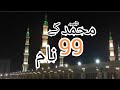 Asma Ul Nabi 99 Names Of Muhammad S A W Ablaze Islam