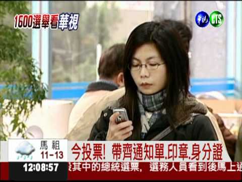 投票須知! 帶通知單.印章.身分證