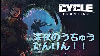 【The:CycleFrontier】深夜の宇宙探検！