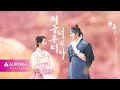 Bolbbalgan4 - You and I from the Beginning (OST. Ruler: Master of the Mask)