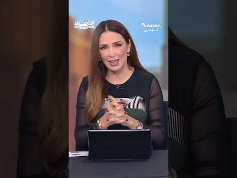 فيديو | مشروع عابر للقارات يضع العراق في التجارة العالمية بعوائد 5 مليارات دولار سنويا | #بزنس_مع_لبنى