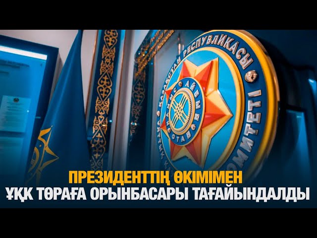 ЖАҢАЛЫҚТАР. 25.09.2024 күнгі шығарылым