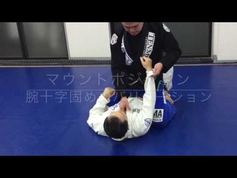 マウントポジションからの腕十字固めのバリエーション 【グラスコチャンネル PV動画】