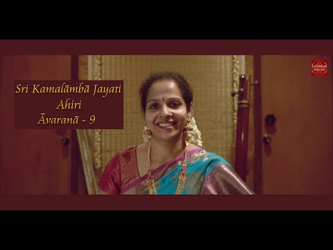Āvaranā-9 I Sri Kamalāmbā Jayati-Ahiri I K Gayatri