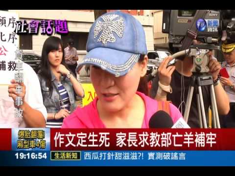 12年國教制度今年不改 家長哭了