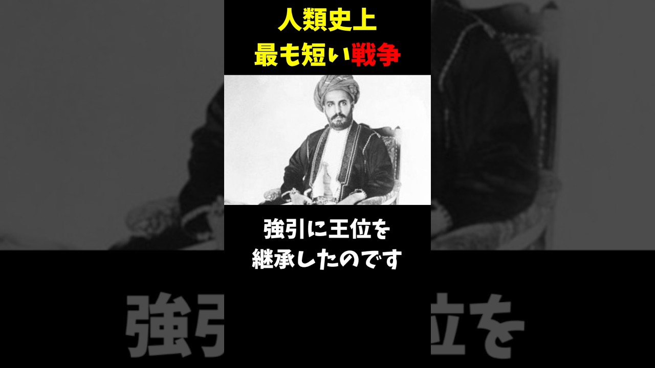 今までで最も短い戦争