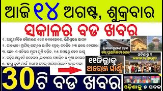 Curd and Paneer price hiked || Warning Label on High Fat Sugar and Salt products || OUAT New College