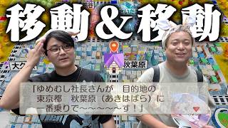 【旅行編】桃鉄の移動の大変さを知りたい！負けた奴は実際に同じルートを旅行すべし！