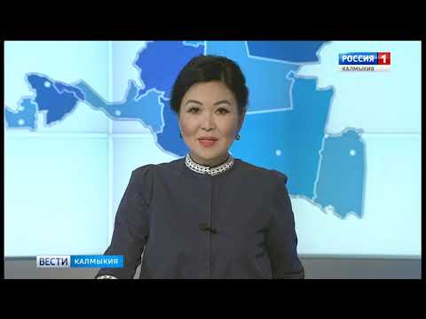 Вести «Калмыкия»: выпуск 15.11.2018 на калмыцком языке