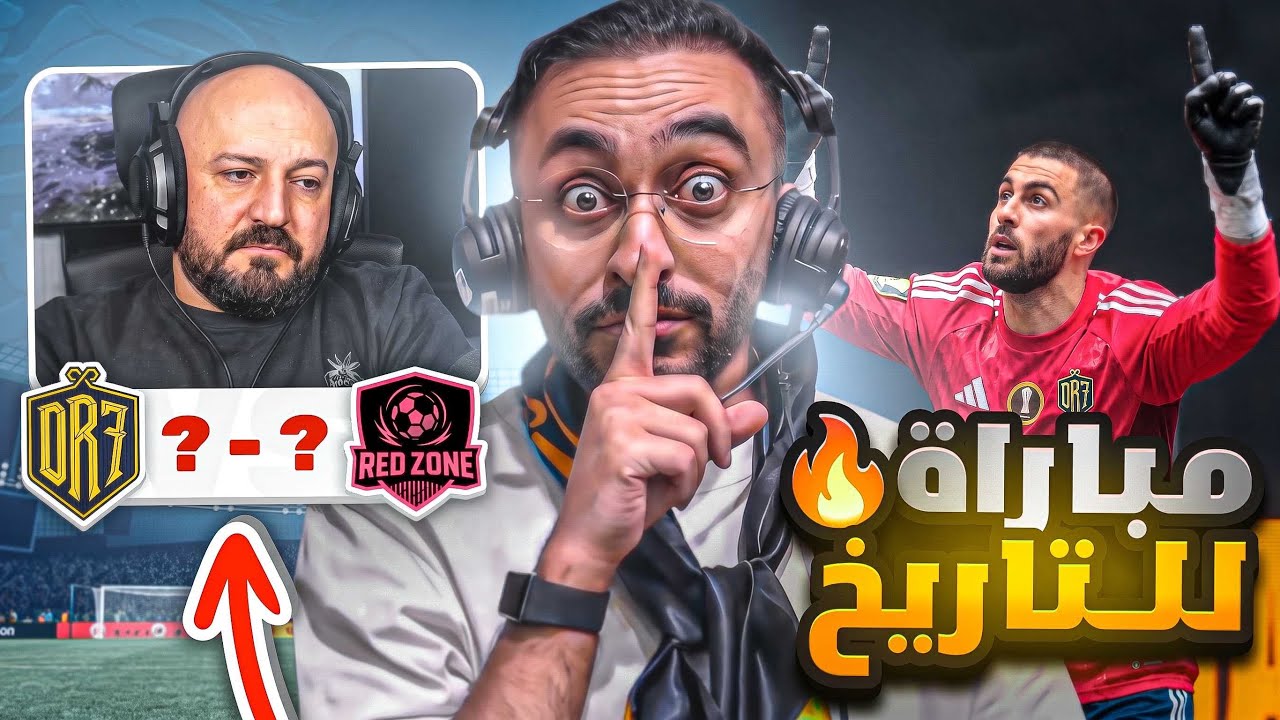 تغيّر كل شيء في لحظة | دوري الملوك!! 🔥🤯