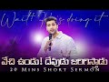 వేచి ఉండు దేవుడు జరిగిస్తాడు Wait He S Doing It Ra