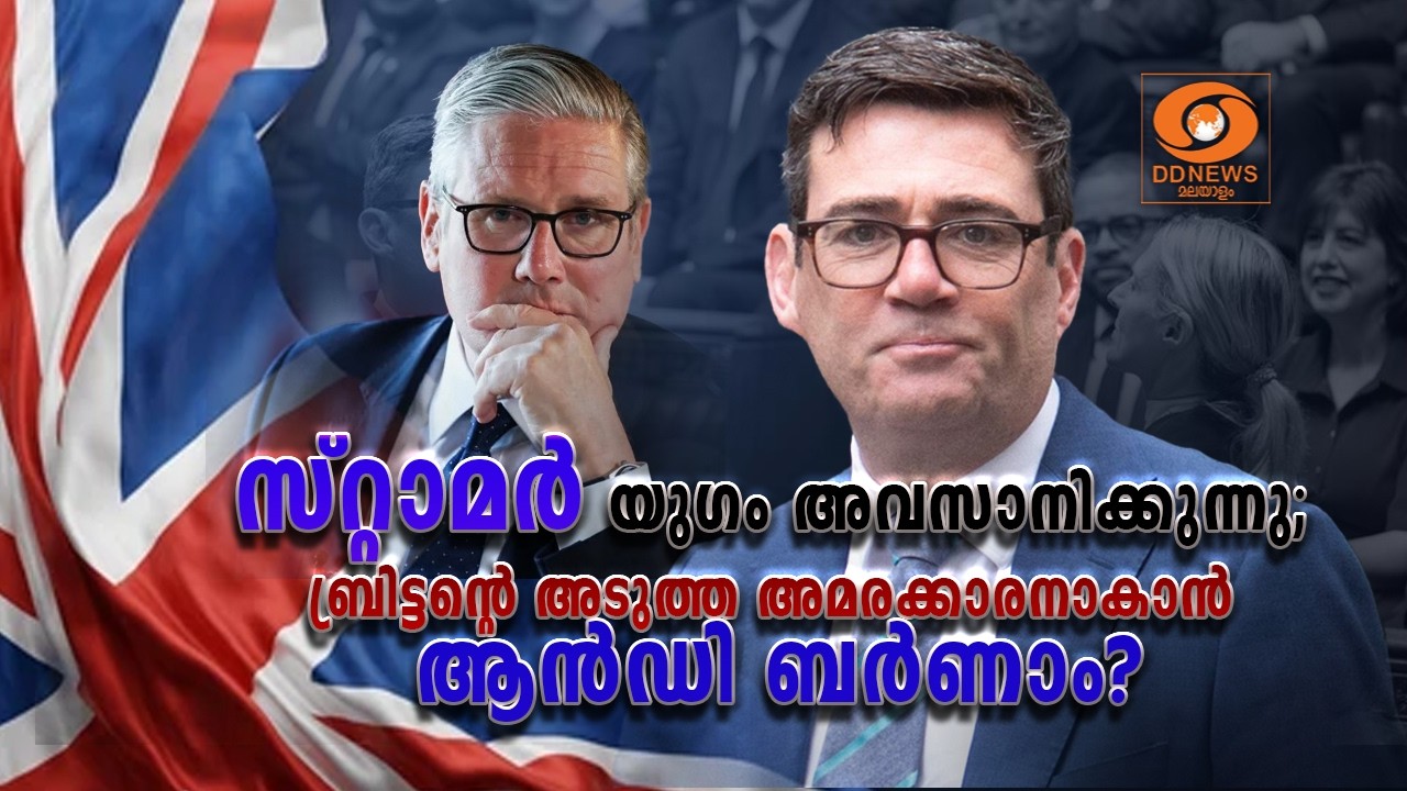 പ്രധാനമന്ത്രിമാർ വാഴാത്ത ബ്രിട്ടൻ; 10 വർഷത്തിനിടെ 7 പ?
