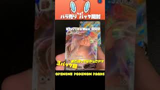 【ポケモンカード】バラ売りパック開封 25パック目 #Shorts