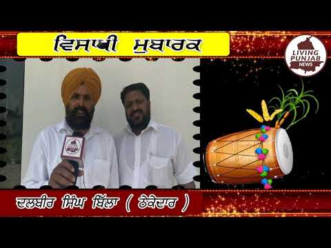 Baisakhi Wishes From Dalbir Singh Billa Thekedar || Living Punjab News