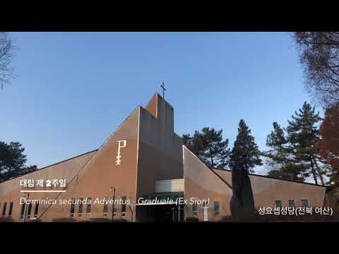 대림 제 2주 그레고리안 성가 - Dominica Secunda Adventus, Gregorian chant
