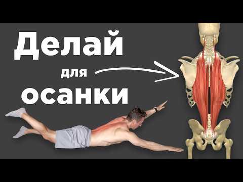 Гимнастика для ОСАНКИ и укрепления СПИНЫ! Упражнения при сколиозе, сутулости, остеохондрозе