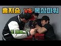 [팔씨름] 홍지승 VS 옥상파워 대결 (with 고덕역 팔씨름 버스킹)