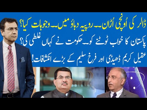 Hard Talk Pakistan with Dr Moeed Pirzada | 04 August 2021 | Farrukh Saleem | Aqeel Dhedhi | 92NewsHD