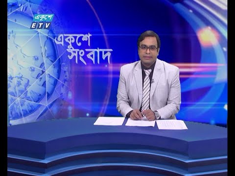 11 PM News || রাত ১১টার সংবাদ || 13 July 2021 || ETV News