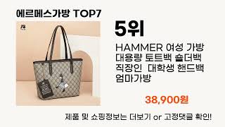 에르메스가방 인기 BEST7
