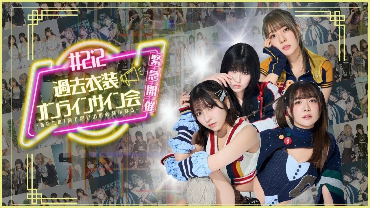緊急開催！#2i2過去衣装チェキオンラインサイン会