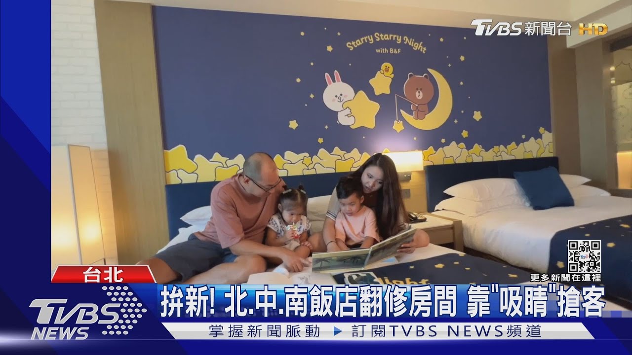 暑假搶客!飯店翻修、增主題房 拚國旅市場