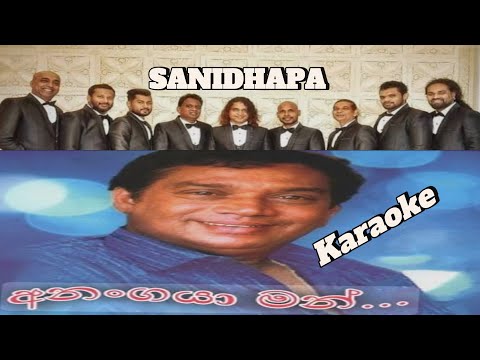 Anangaya man Karaoke | without voice