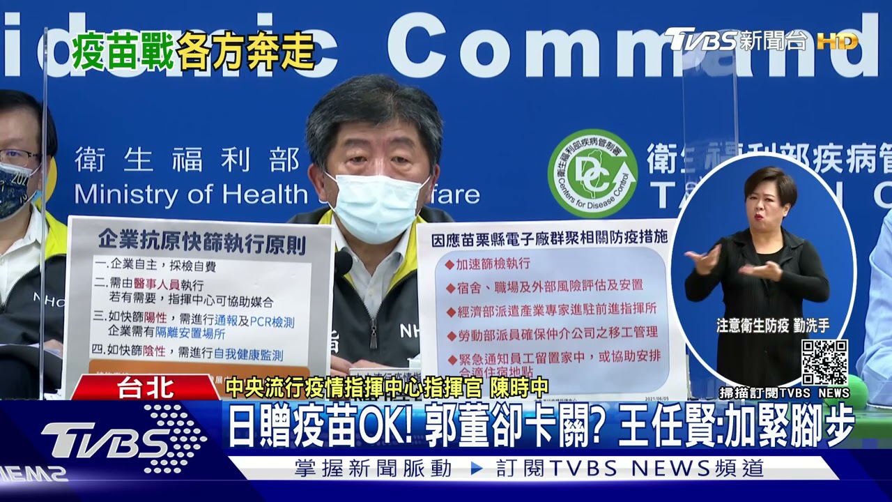 日捐疫苗OK!郭董卻卡關? 李秉穎:確保品質