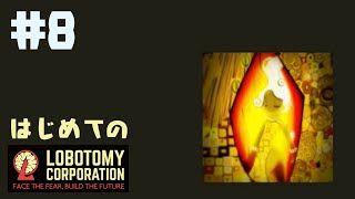 はじめてのLobotomy Corporation #8