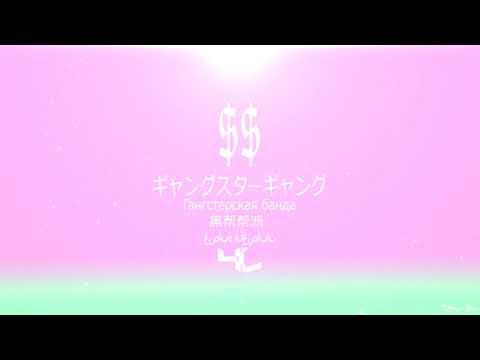 $uicideBoy$ x Unaverage | Type Beat | "G4NGSTER G4NG" | (Prod. Yvng Law)