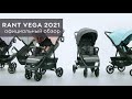 миниатюра 0 Видео о товаре Коляска прогулочная Rant Vega Star, Moon Grey (Графит)