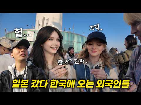 이 시국에(?) 최근 외국인들이 일본에 갔다가 한국에 왔다가 충격 먹는 이유, 미치겠닼ㅋㅋ