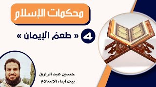 صورة للأبناء (مُحكمات الإسلام)