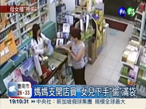 最壞示範! 母女檔分工偷藥妝店