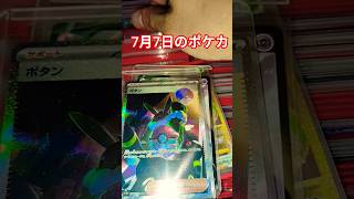7月7日のポケカ #ポケカ #ポケカ再販最新情報 #ポケモンカード #チャンネル登録お願いします #pokemon#pokemoncards