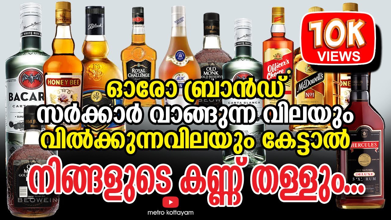 Kerala Beverages Outlet Price List (Price 750ml.Ltr)